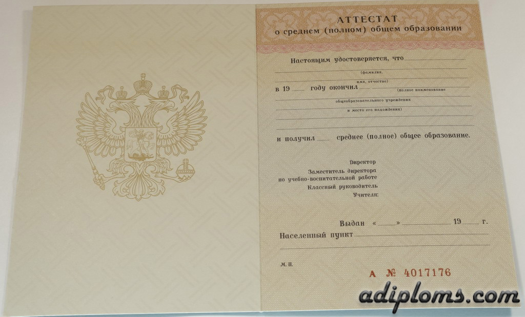Аттестат 9 классов до 2010 года Аттестат 9 классов до 2010 года