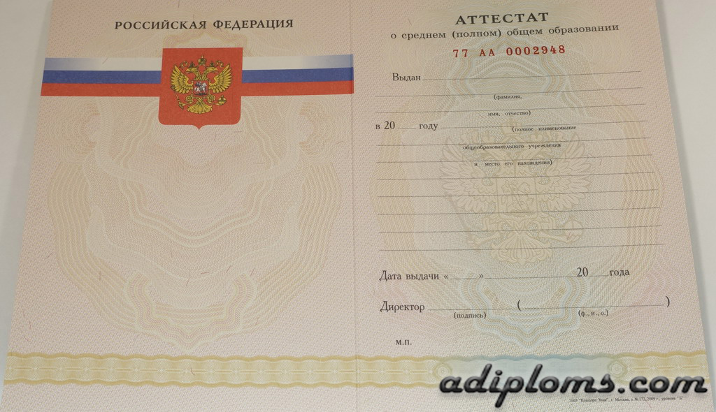Аттестат 11 классов до 2010 года Аттестат 11 классов до 2010 года