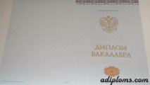 Диплом бакалавра с приложением 2014 - 2025 года (Новые Бланки) Диплом бакалавра с приложением 2014 - 2025 года (Новые Бланки)