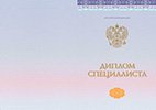 Диплом специалиста с приложением 2014 - 2025 года (Киржач) Диплом специалиста с приложением 2014 - 2025 года (Киржач)
