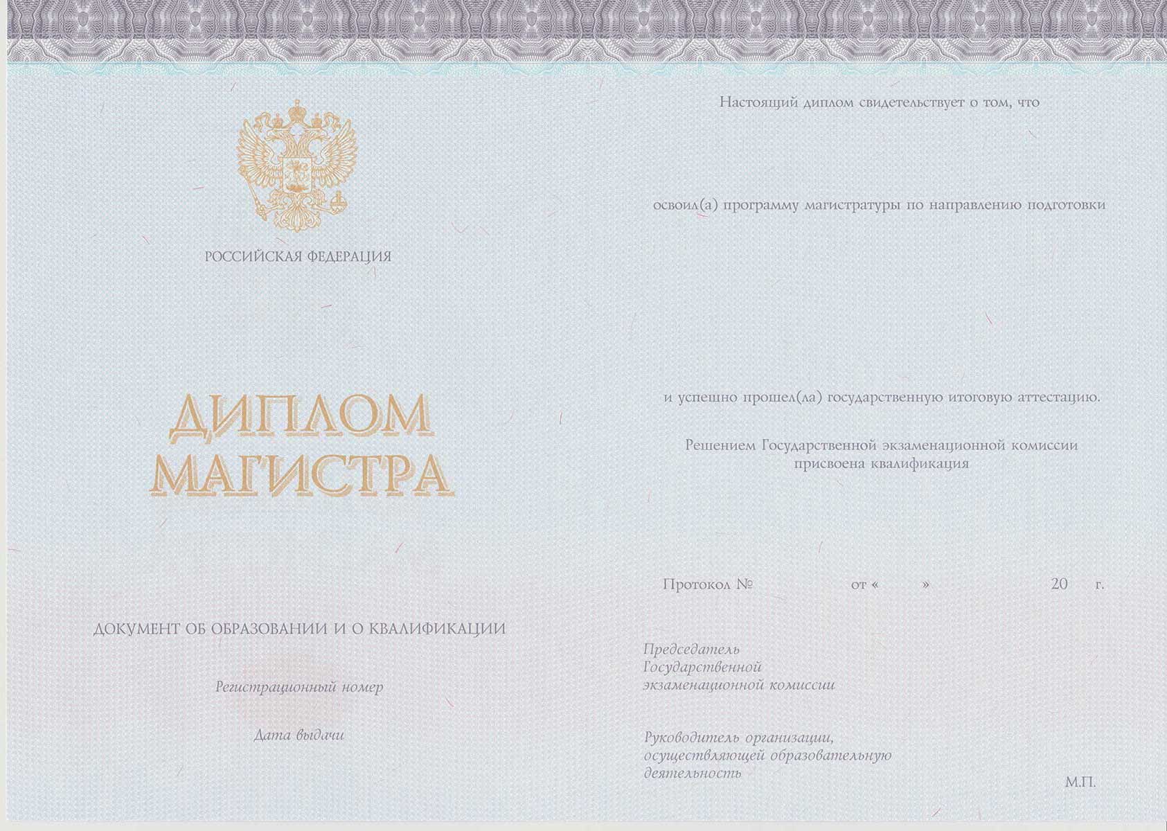 Диплом магистра 2014-2025 Фото Диплом магистра 2014-2025 Фото