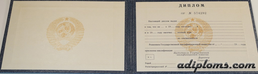 Диплом техникума СССР до 1996 года Диплом техникума СССР до 1996 года