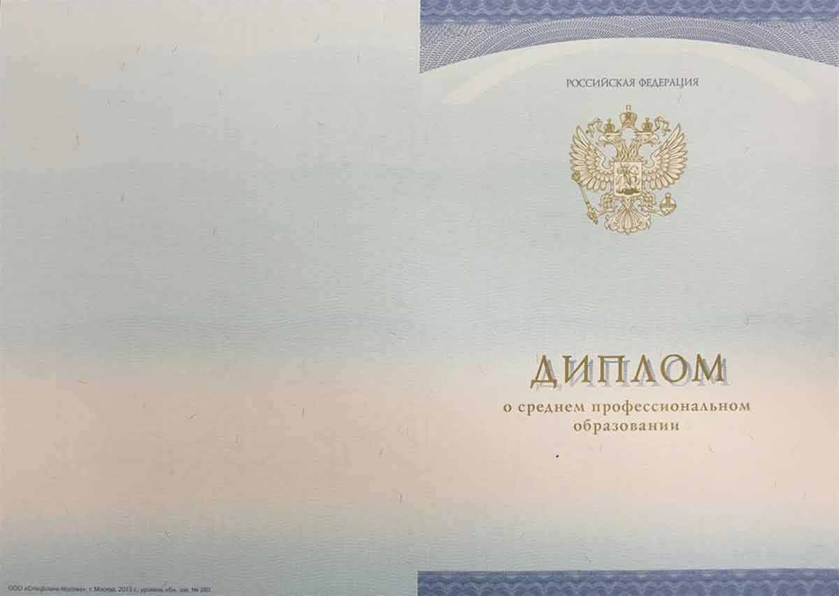 Диплом техникума с приложением 2014 - 2025 года (Новые Бланки) Диплом техникума с приложением 2014 - 2025 года (Новые Бланки)