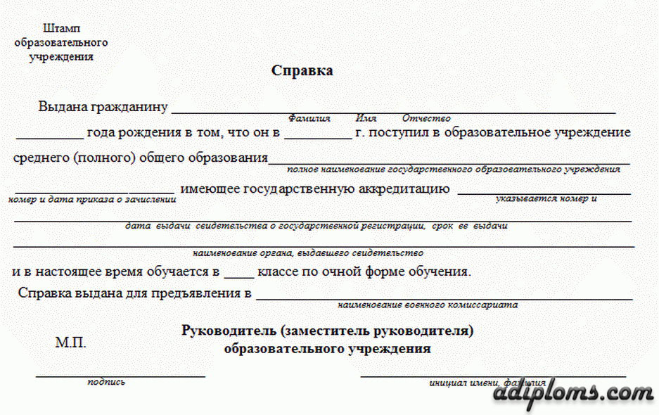 Справка в военкомат (Форма 26) Справка в военкомат (Форма 26)