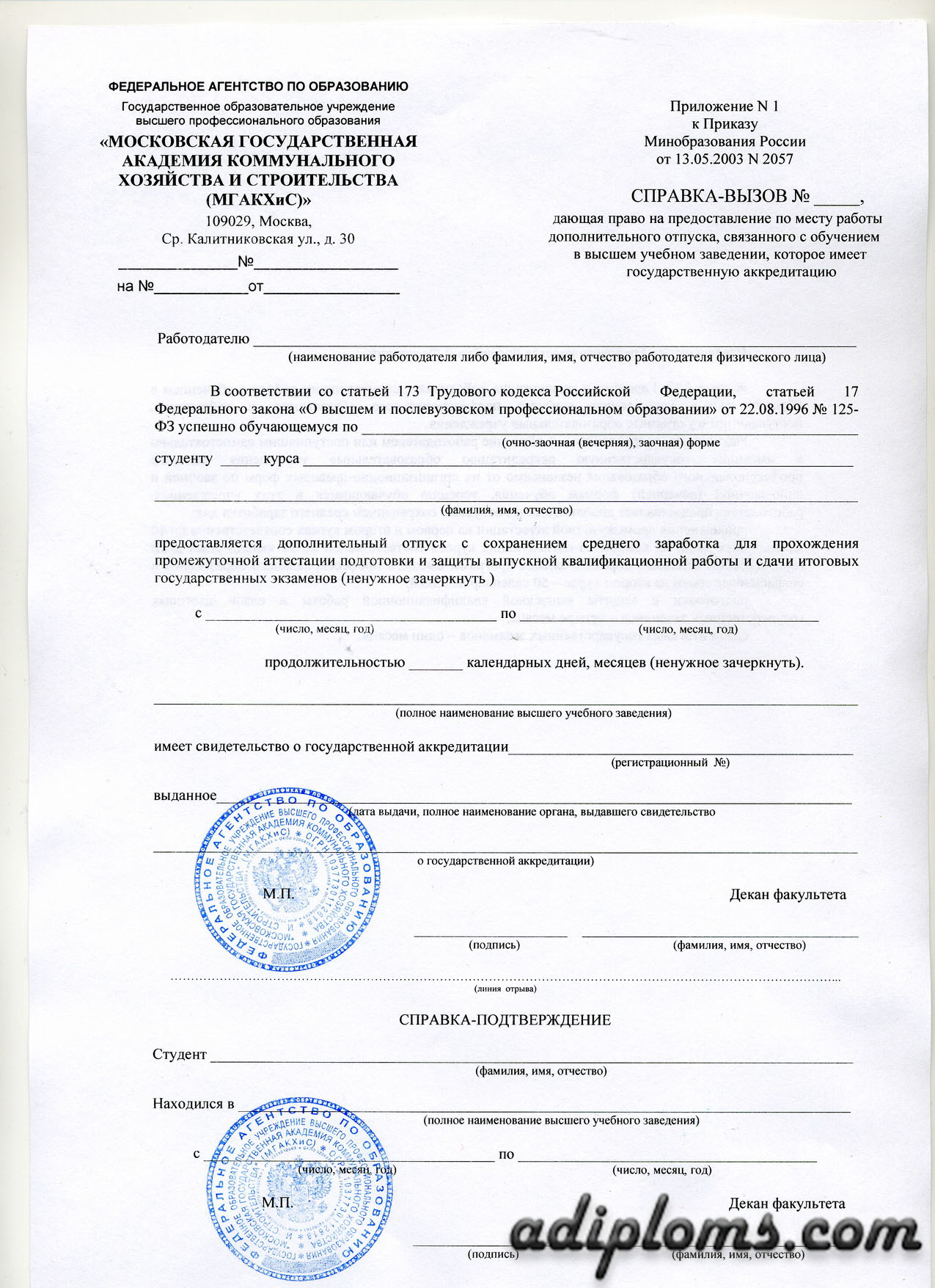 Справка - вызов на сессию Справка - вызов на сессию